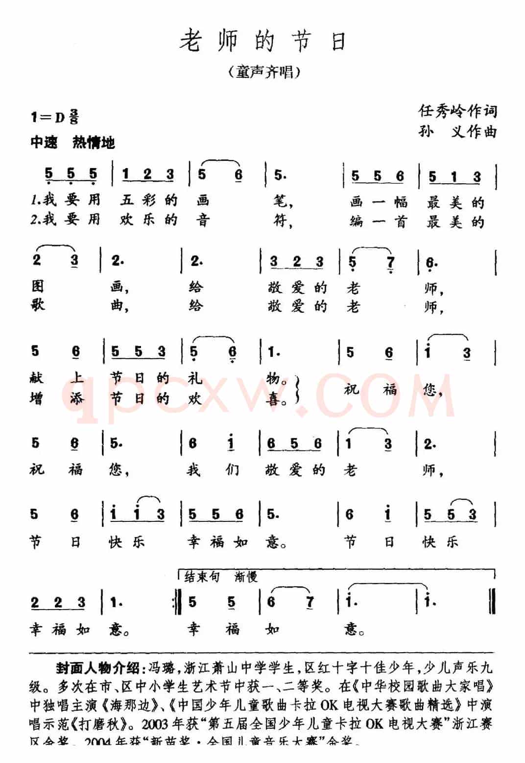 老师的节日（任秀岭词 孙义曲）