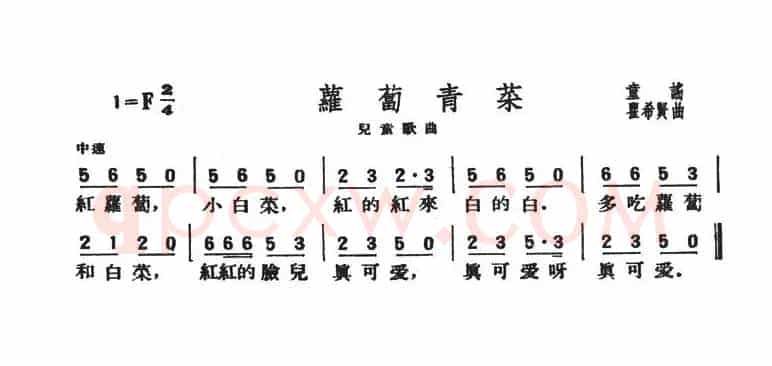 罗卜青菜