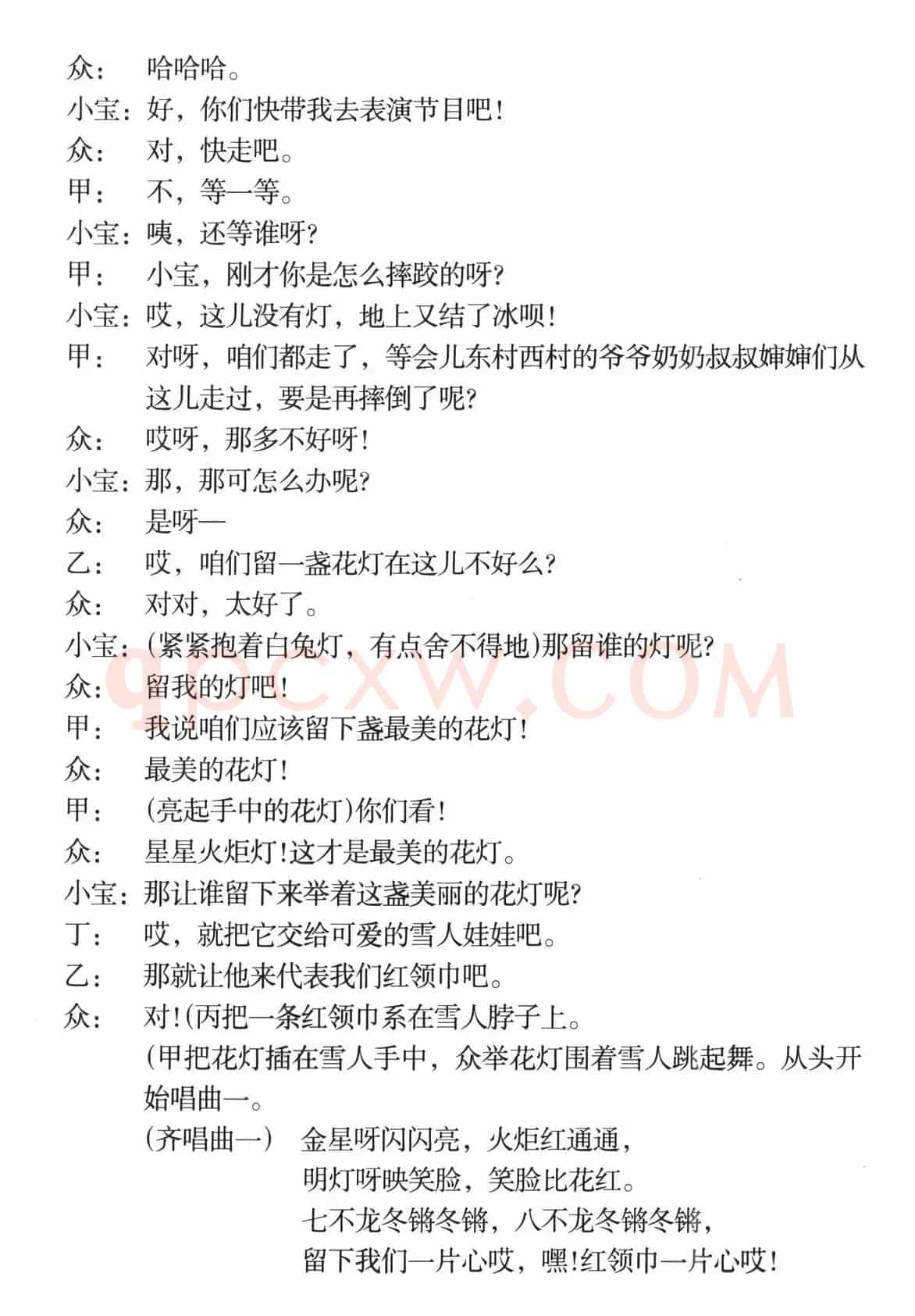 最美的花灯（儿童歌舞剧）