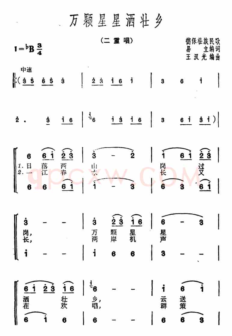 万颗星星洒壮乡