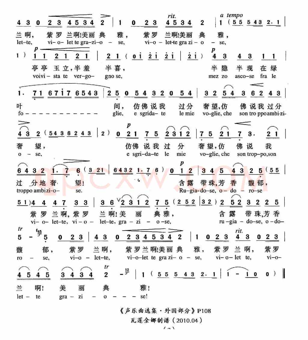 [意]紫罗兰（中外文对照版）