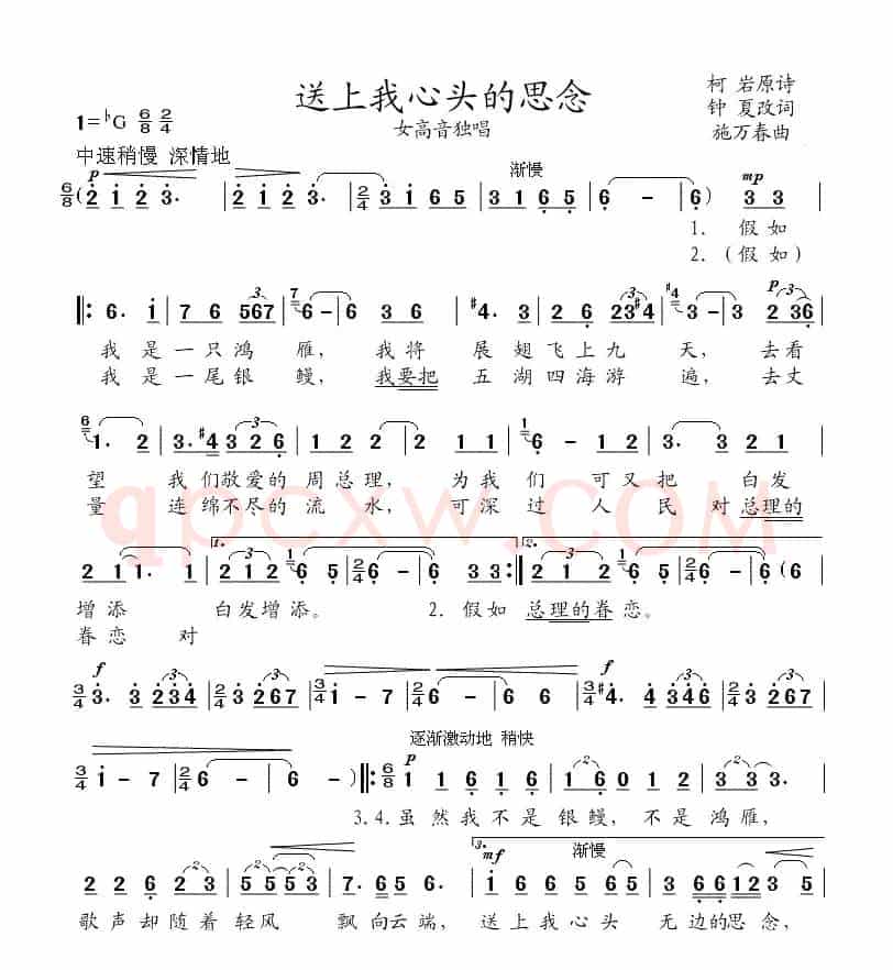 送上我心头的思念