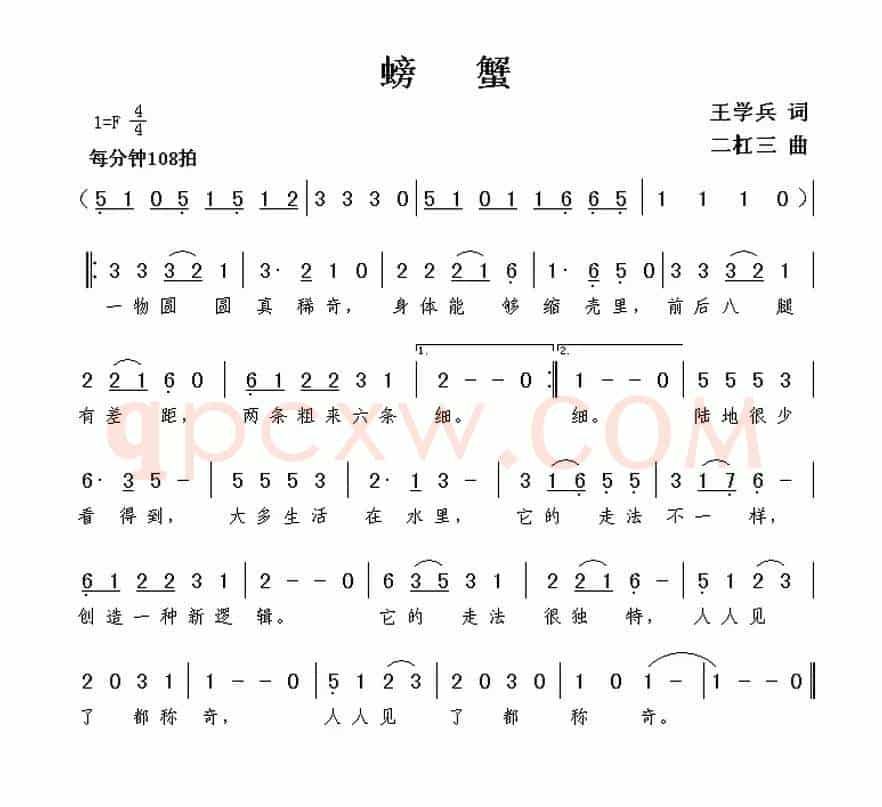 螃蟹（王学兵词 二杠三曲）