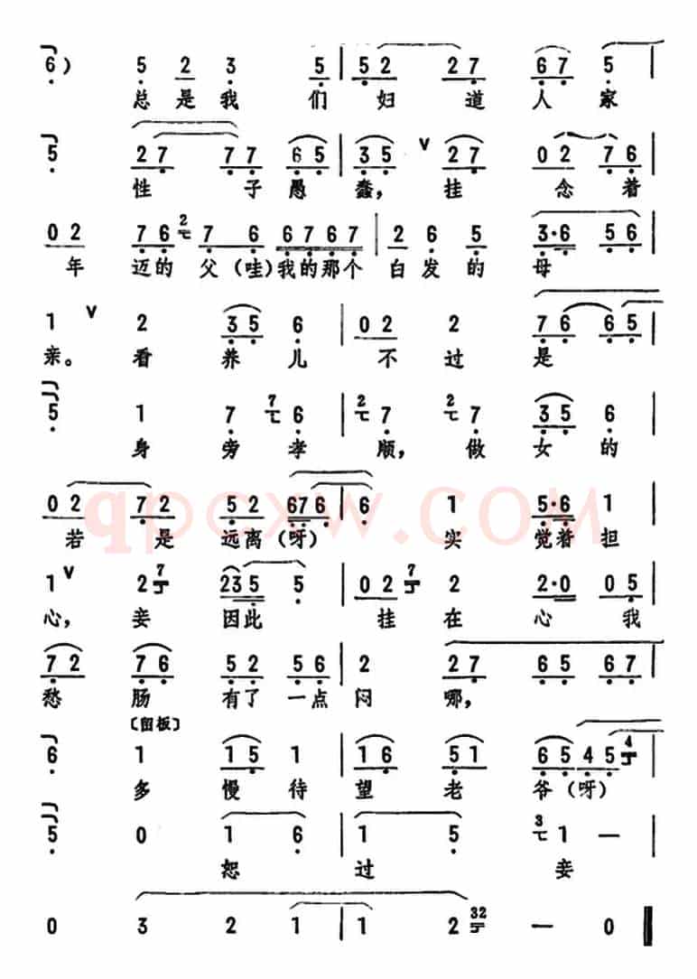 满斟酒敬老爷（《珍珠衫》选段）