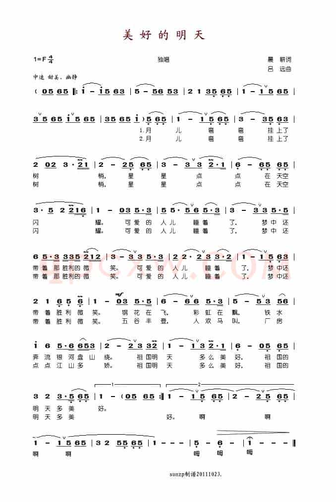 美好的明天（晨耕词 吕远曲）