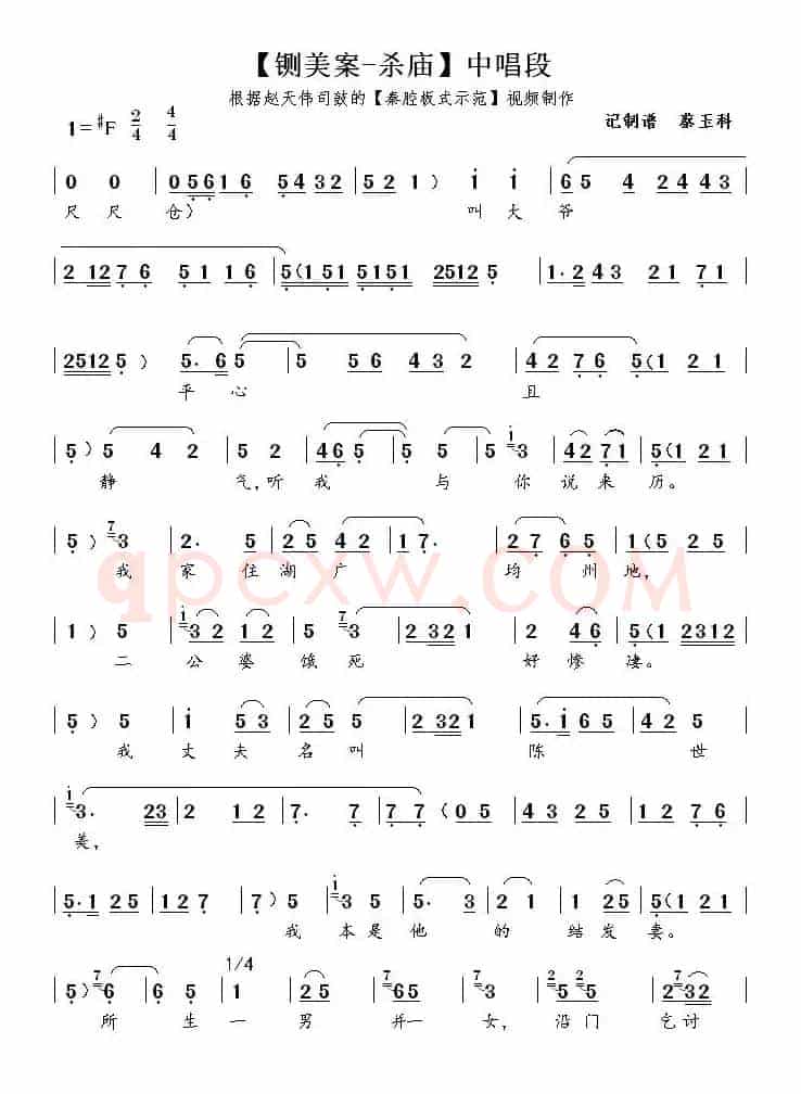 [秦腔]叫大爷平心且静气（《铡美案·杀庙》唱段）