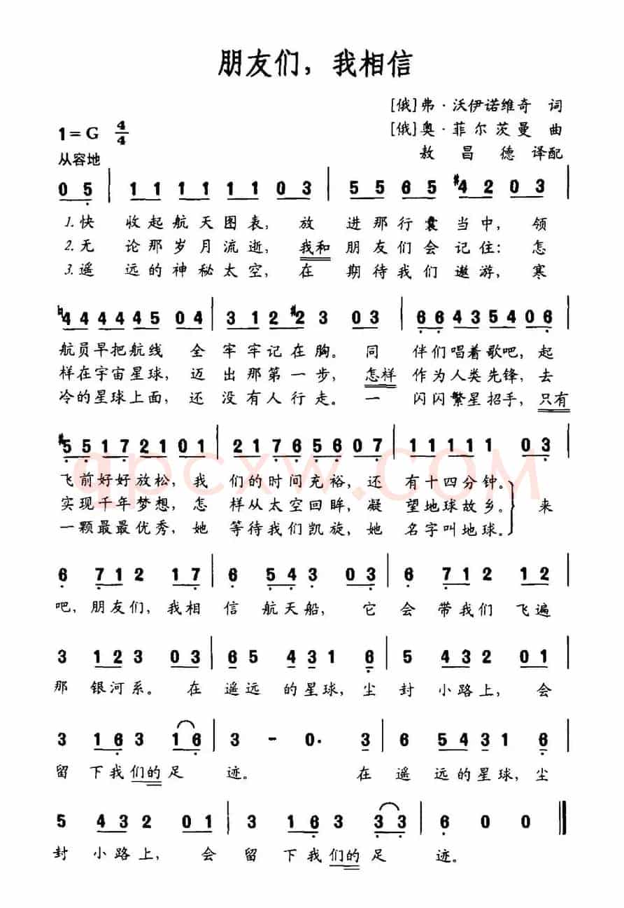 朋友们，我相信（俄）