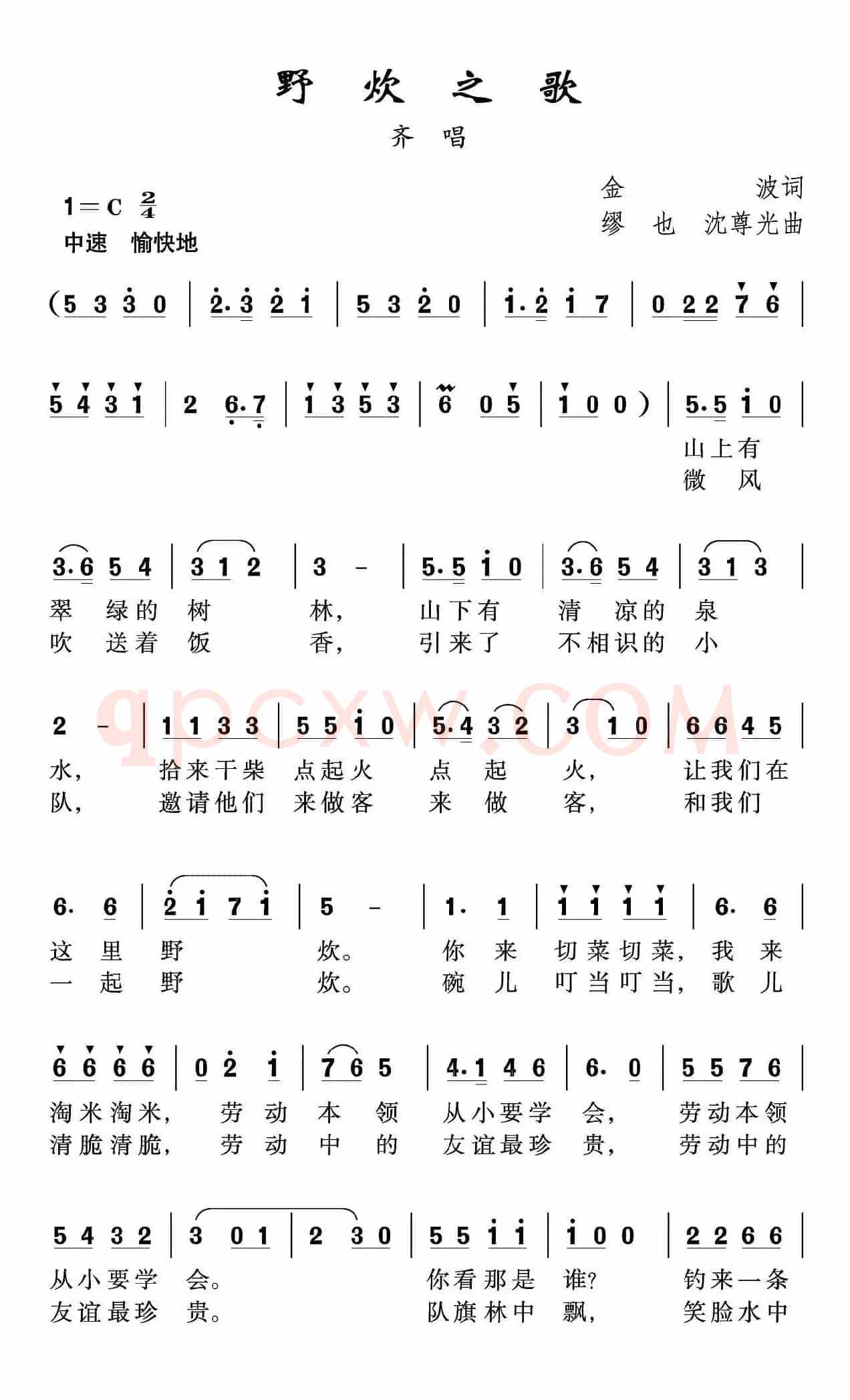 野炊之歌（金波 缪也词 沈尊光曲）