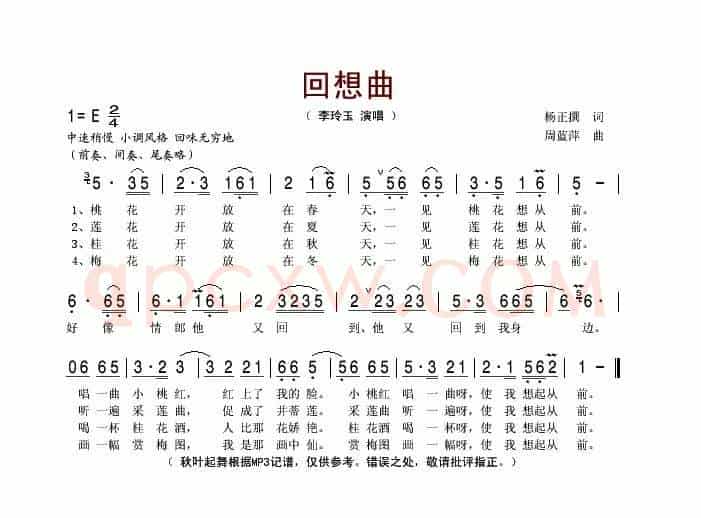 回想曲