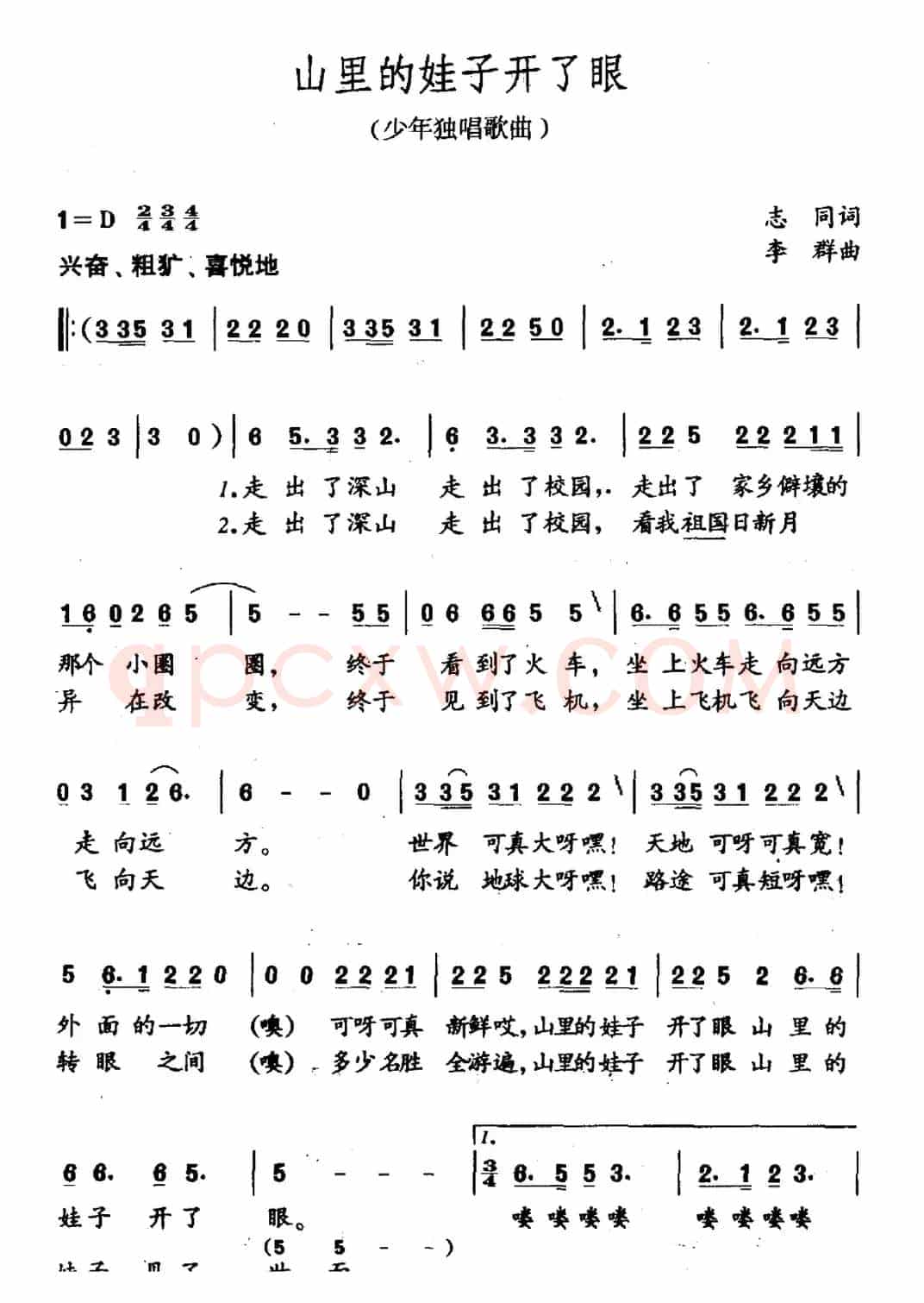 山野的娃子开了眼