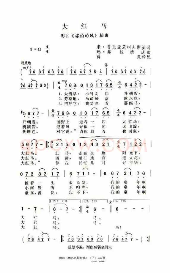 大红马（前苏联）