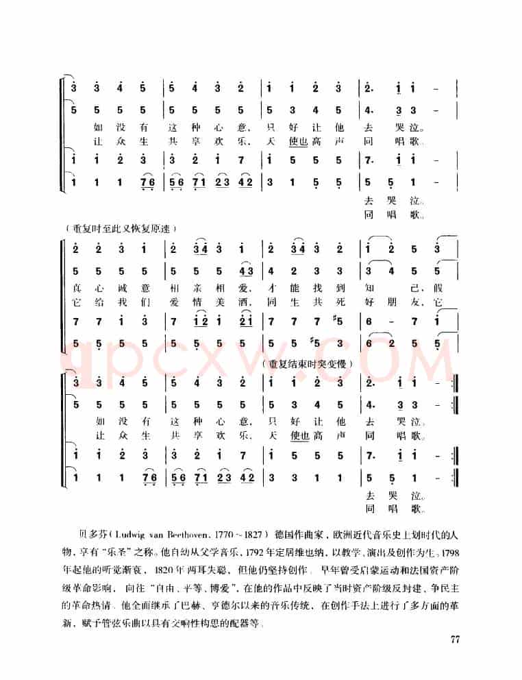 欢乐颂（混声四部合唱）