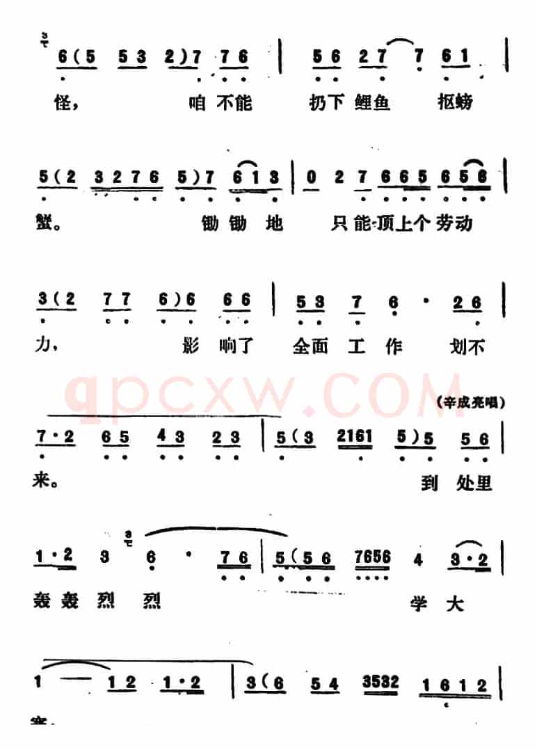 [吕剧]永不生锈 （全本）
