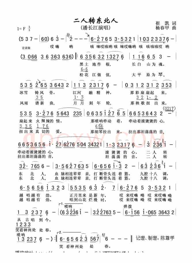 二人转东北人