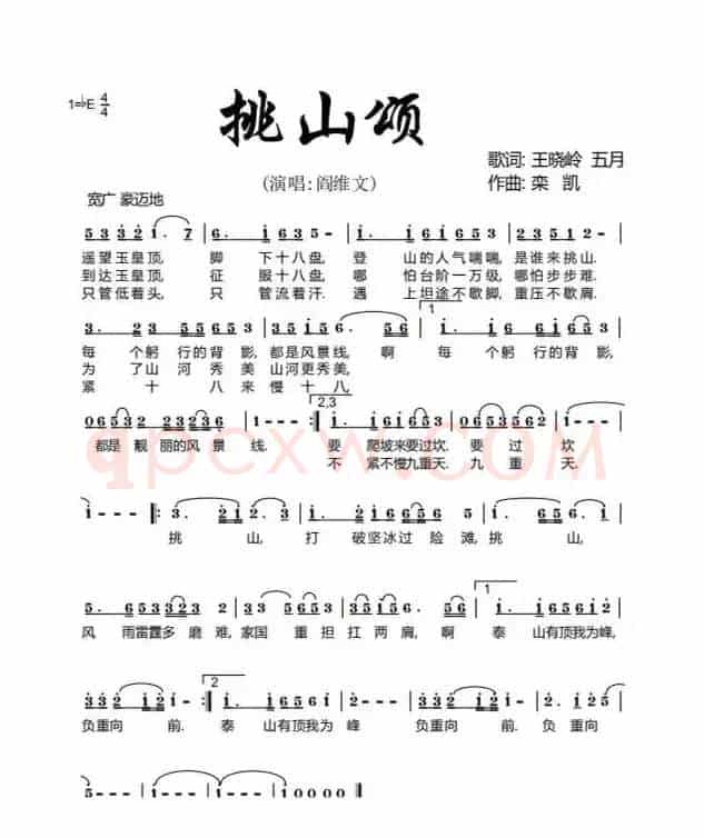 挑山颂