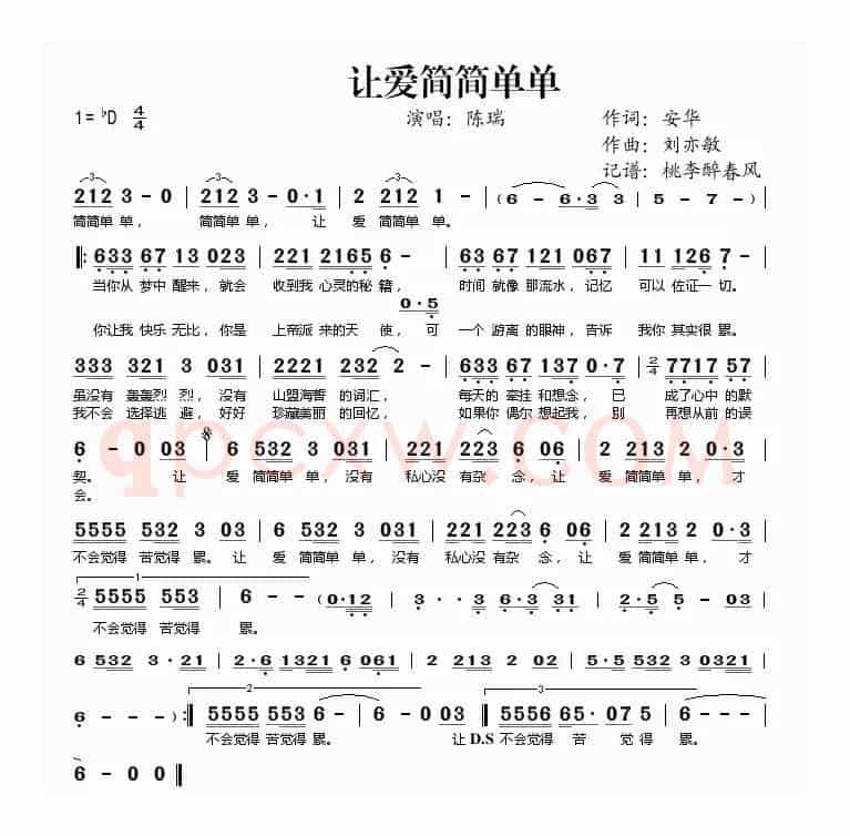 让爱简简单单