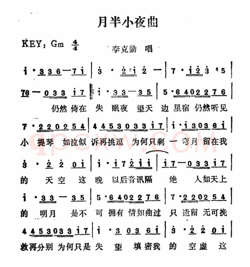 月半小夜曲(李克勤演唱版)