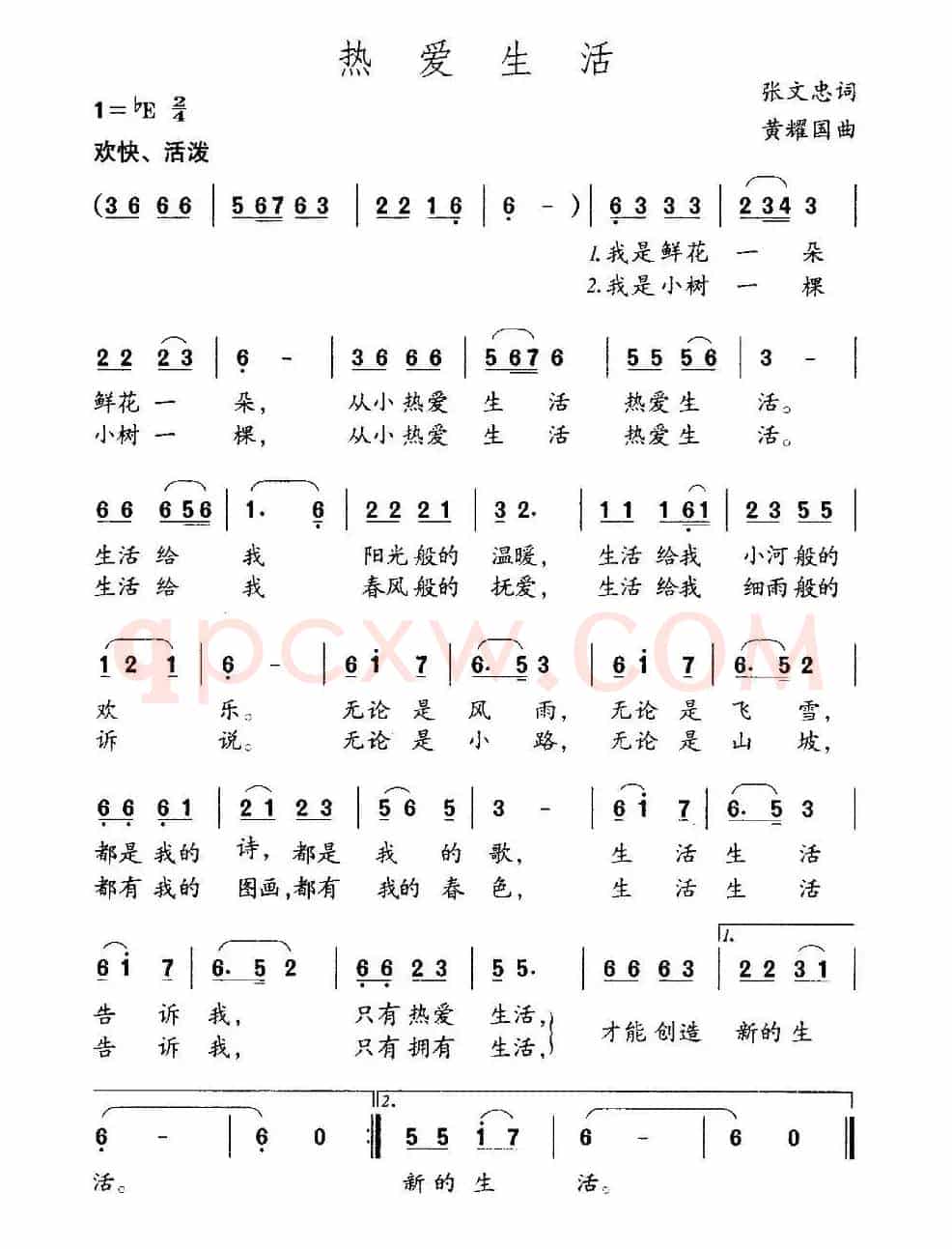 热爱生活