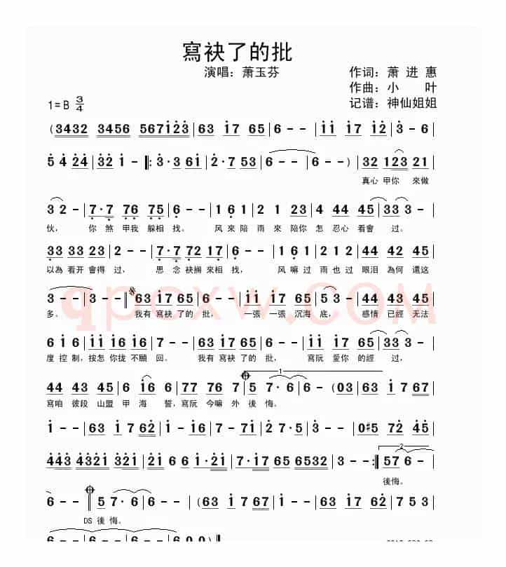 寫袂了的批（闽南语演唱）