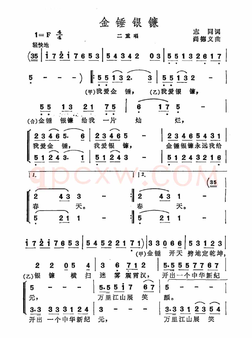 金锤银镰