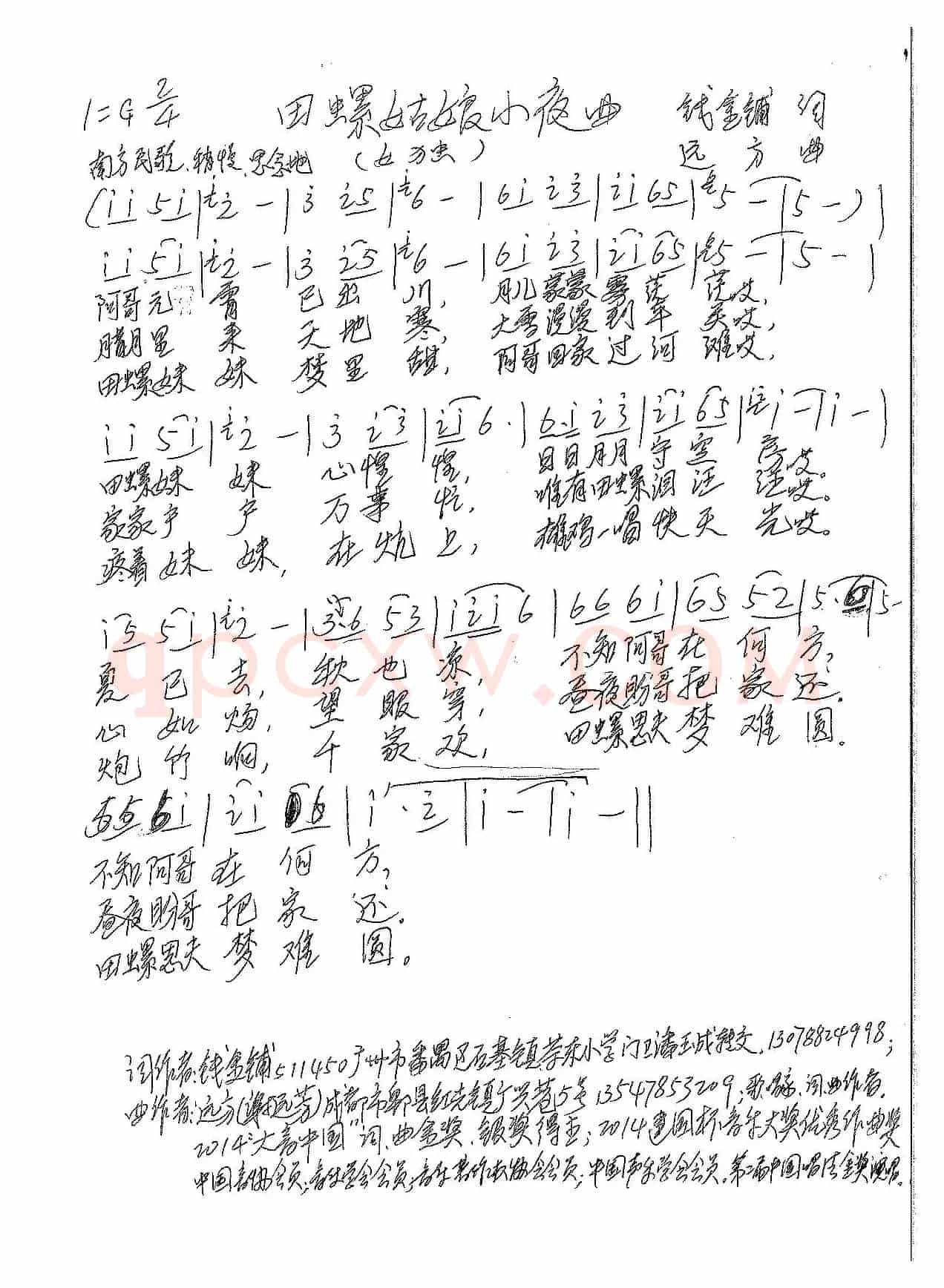 田螺姑娘小夜曲（钱金铺词 远方曲）