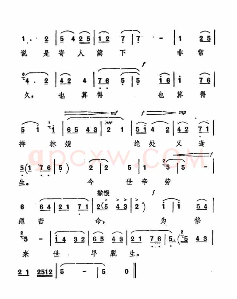 [秦腔]《祝福》唱腔选：穷与富命运不相同（祥林嫂唱段）