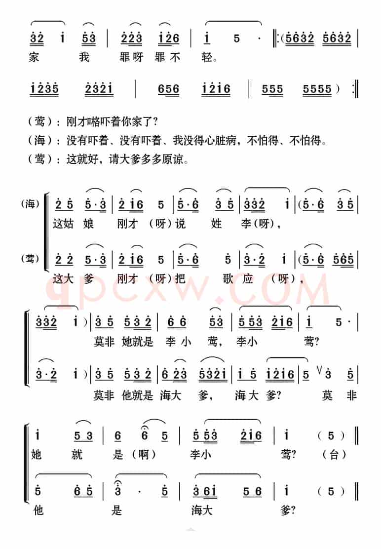 [云南花灯]《老牛筋相亲》第二场：海大爹、李小莺唱腔——“稀里糊涂认错人”