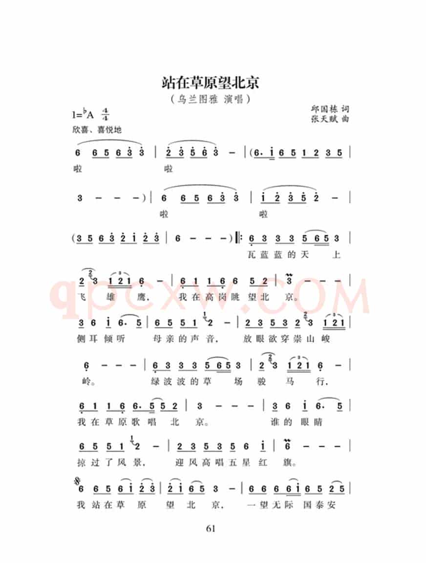 站在草原望北京