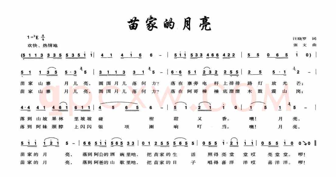 苗家的月亮(汪晓罗词 张文曲)