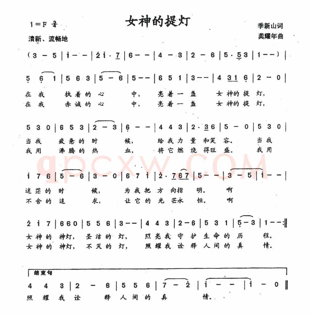 女神的提灯