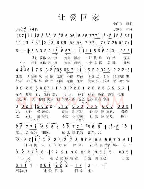 让爱回家（李向飞 词曲）