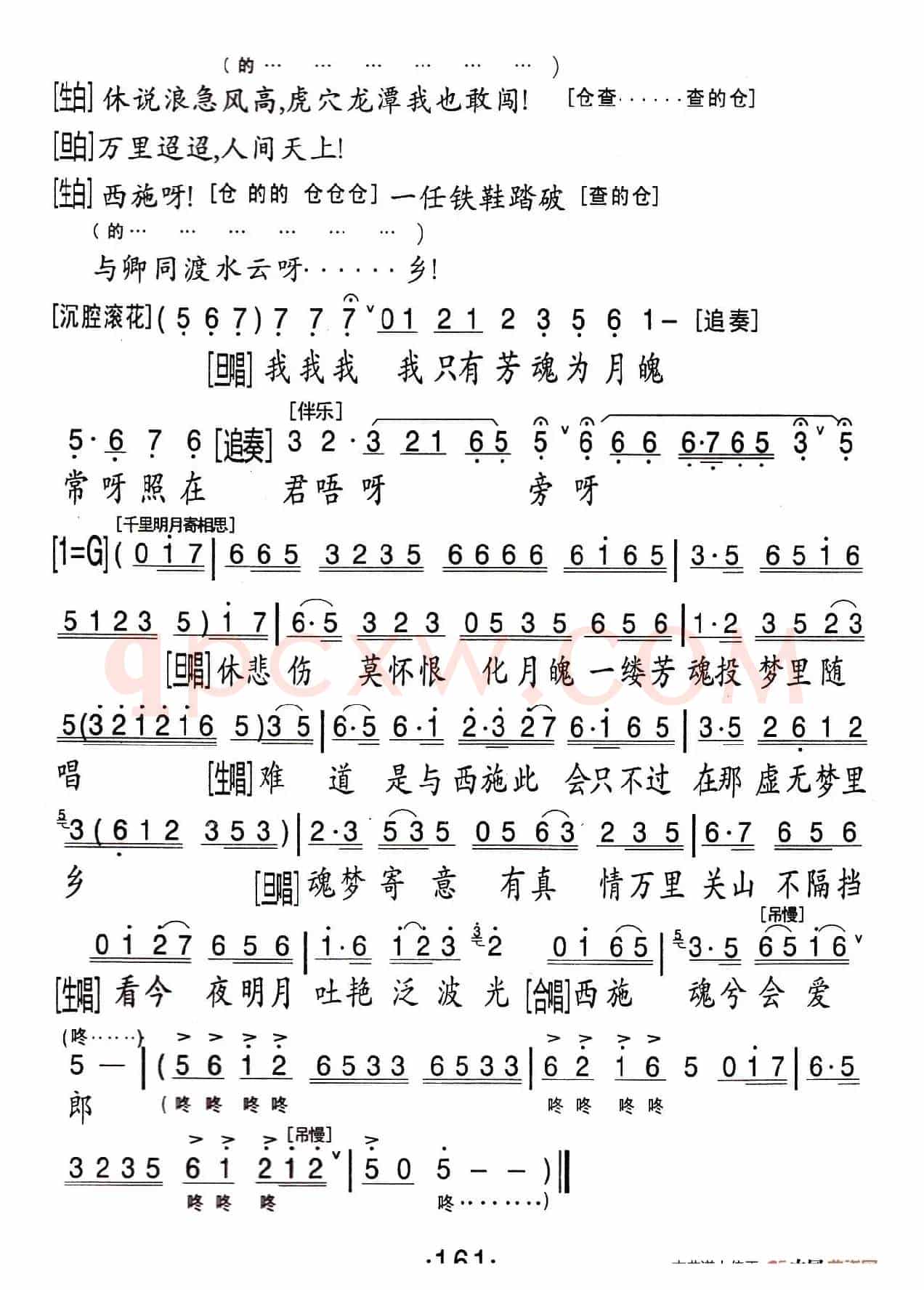 [粤曲]梦会太湖（扫描版）