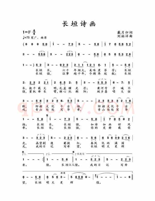 长垣诗画（美声唱法曲谱）
