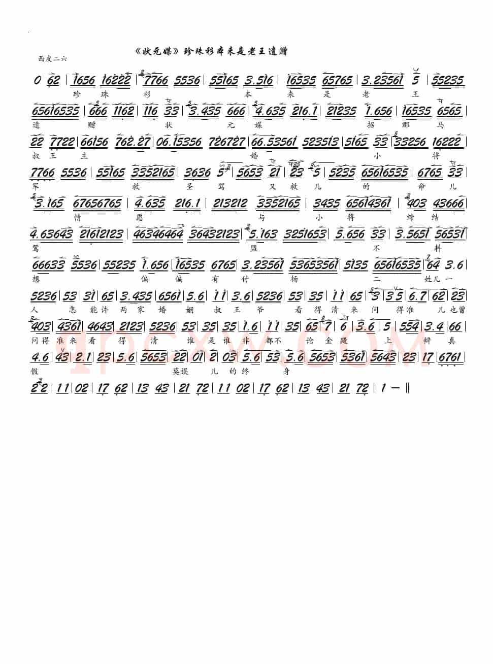 《状元媒》珍珠衫本来是老王遗赠（京剧《状元媒》选段，京胡谱）