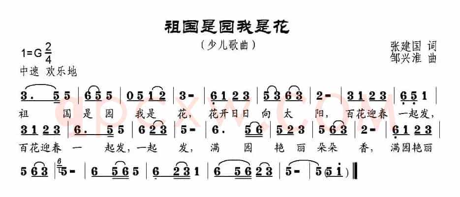 祖国是园我是花