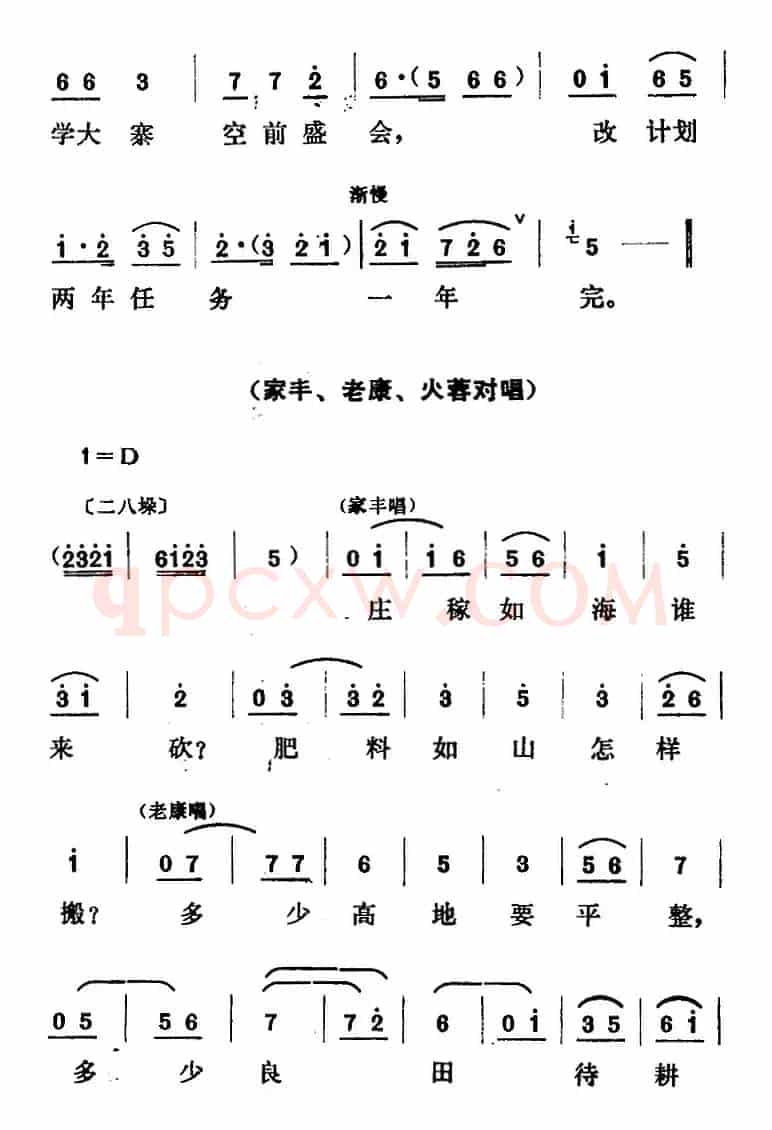 [山东梆子]铁马宏图·序幕