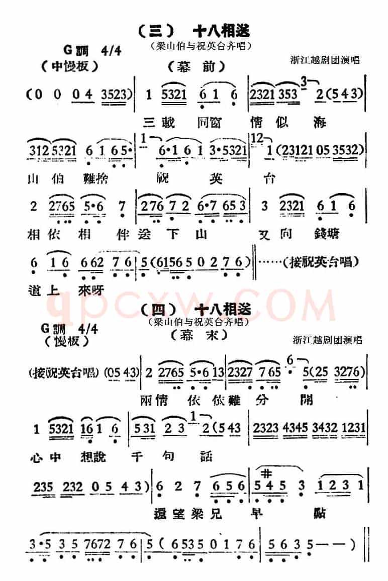 [越剧曲调]十八相送（梁山伯与祝英台齐唱）