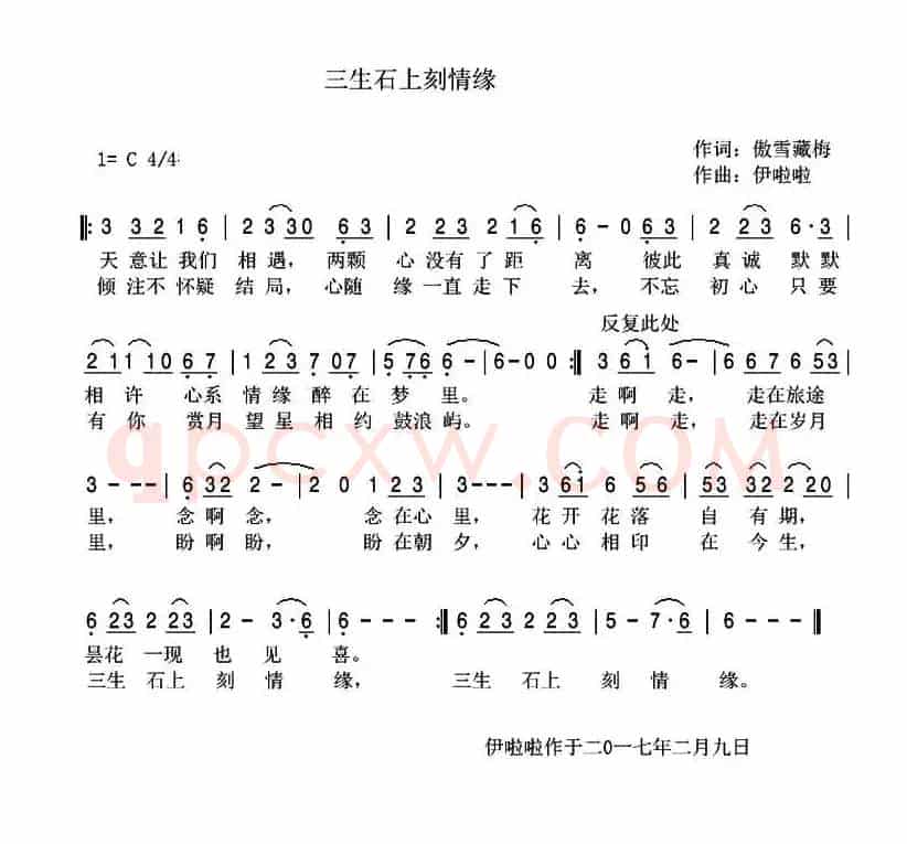 三生石上刻情缘