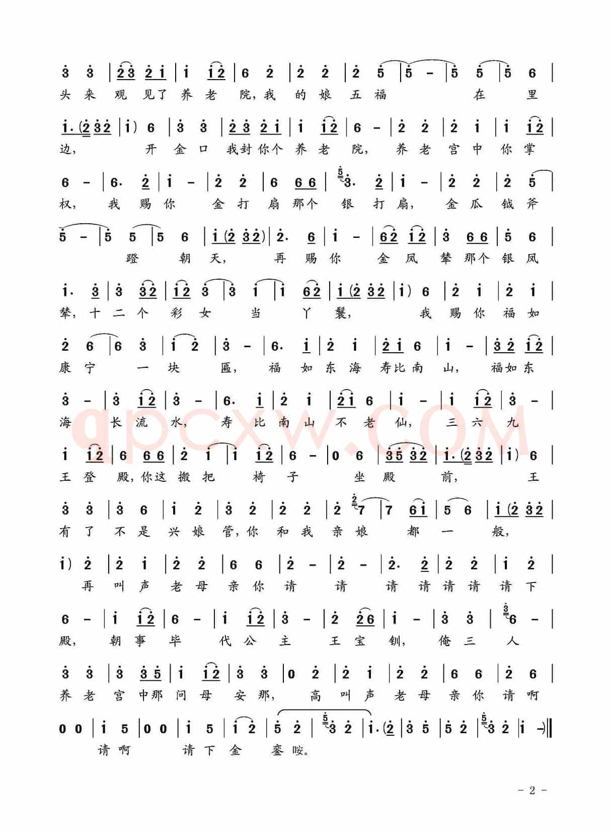 我一见老母亲跪金殿（《大登殿》选段、笑走天涯抄谱版）