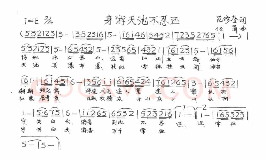 身游天池不忍还