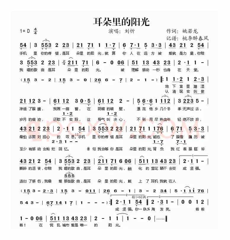 耳朵里的阳光