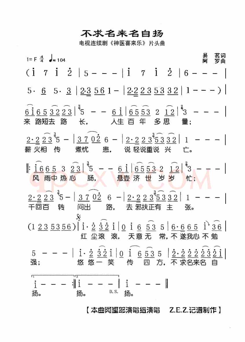 不求名来名自扬（电视剧《神医喜来乐》片头曲）