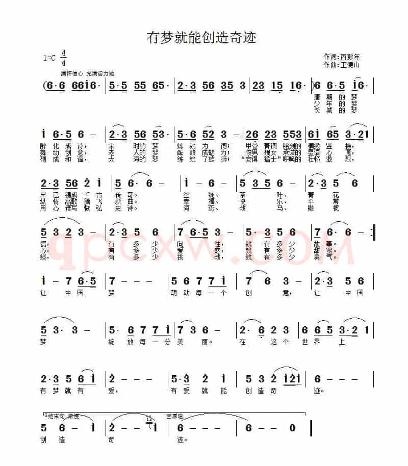 有梦就有奇迹