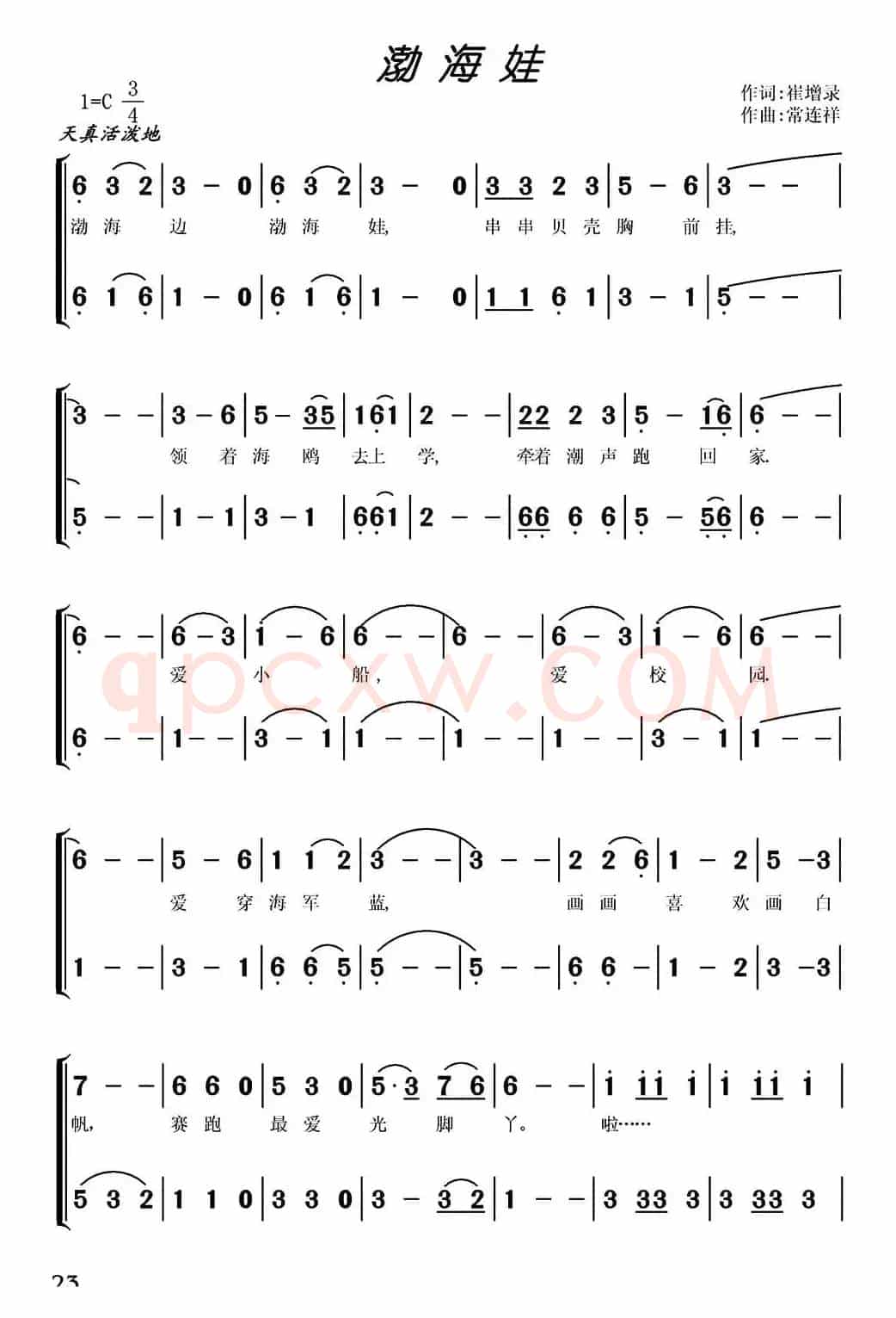 渤海娃（崔增录词 常连祥曲、合唱）
