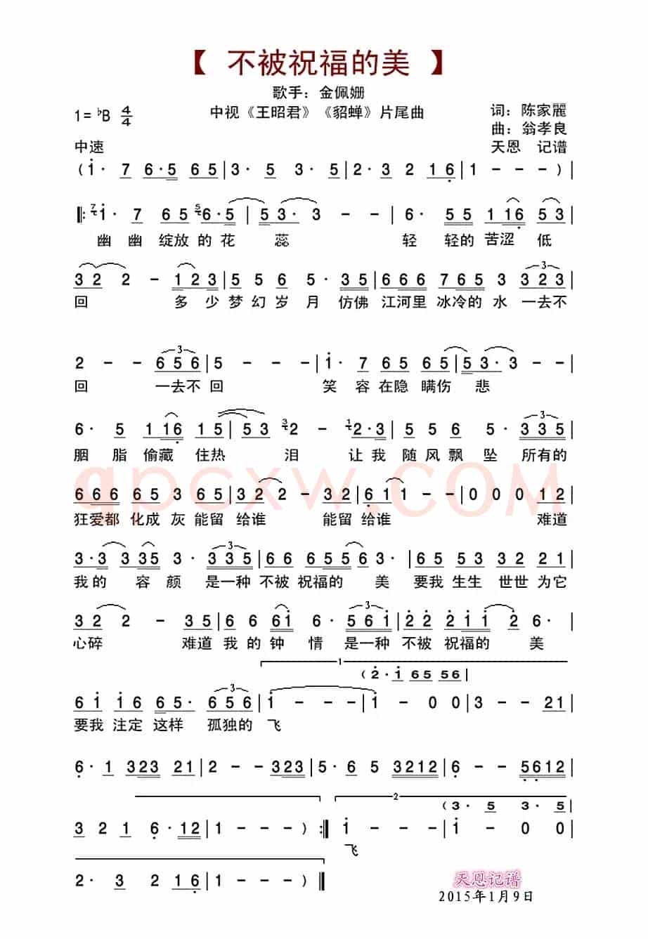 不被祝福的美（中视版电视剧王昭君潘迎紫版貂蝉片尾曲）