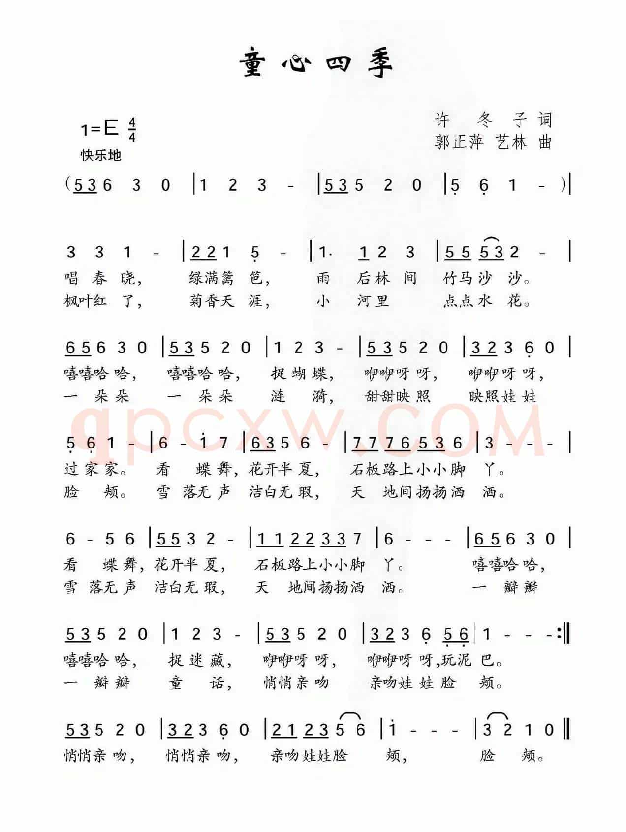童心四季