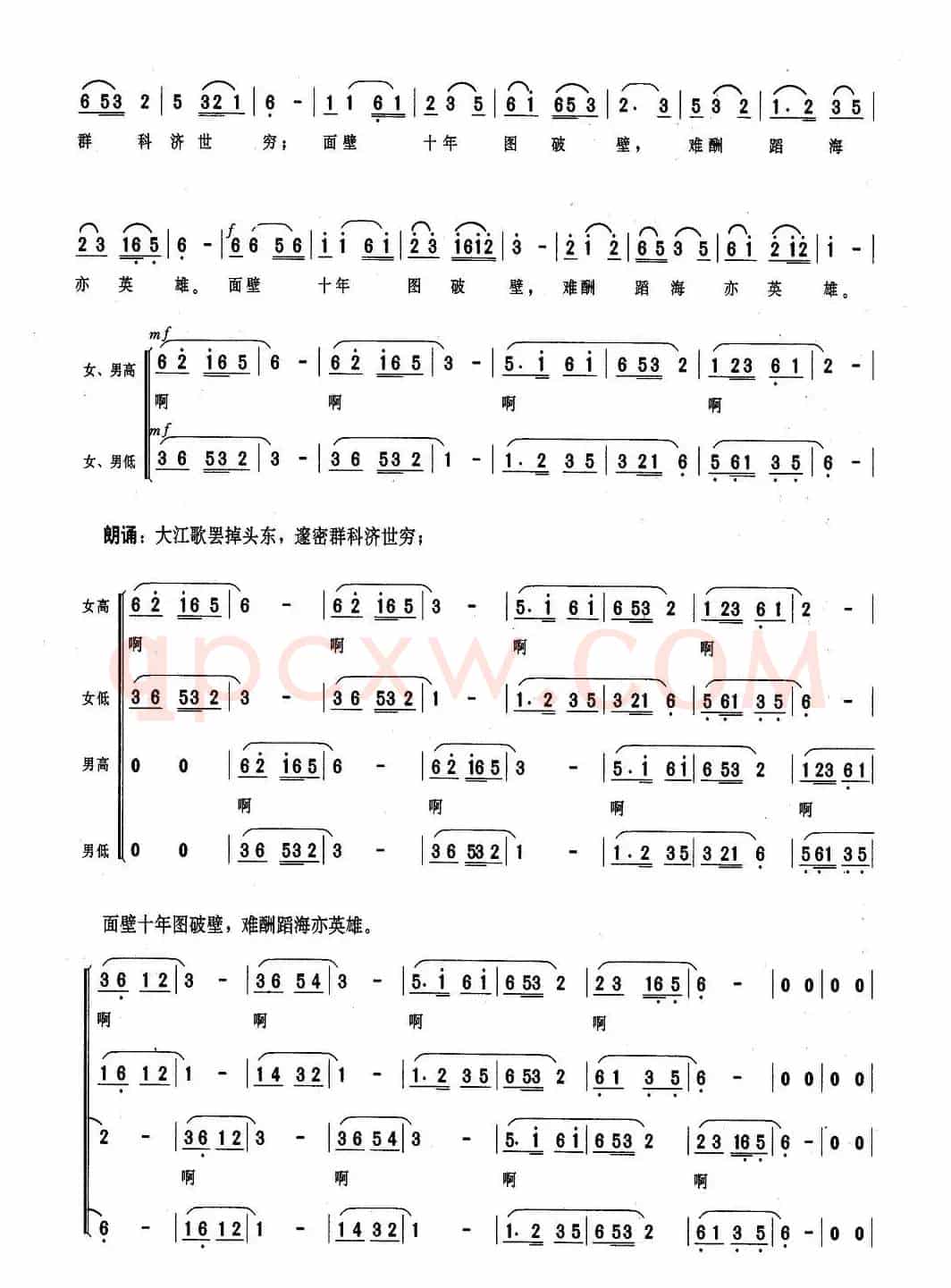 大江歌罢掉头东（周恩来词 傅庚辰曲）