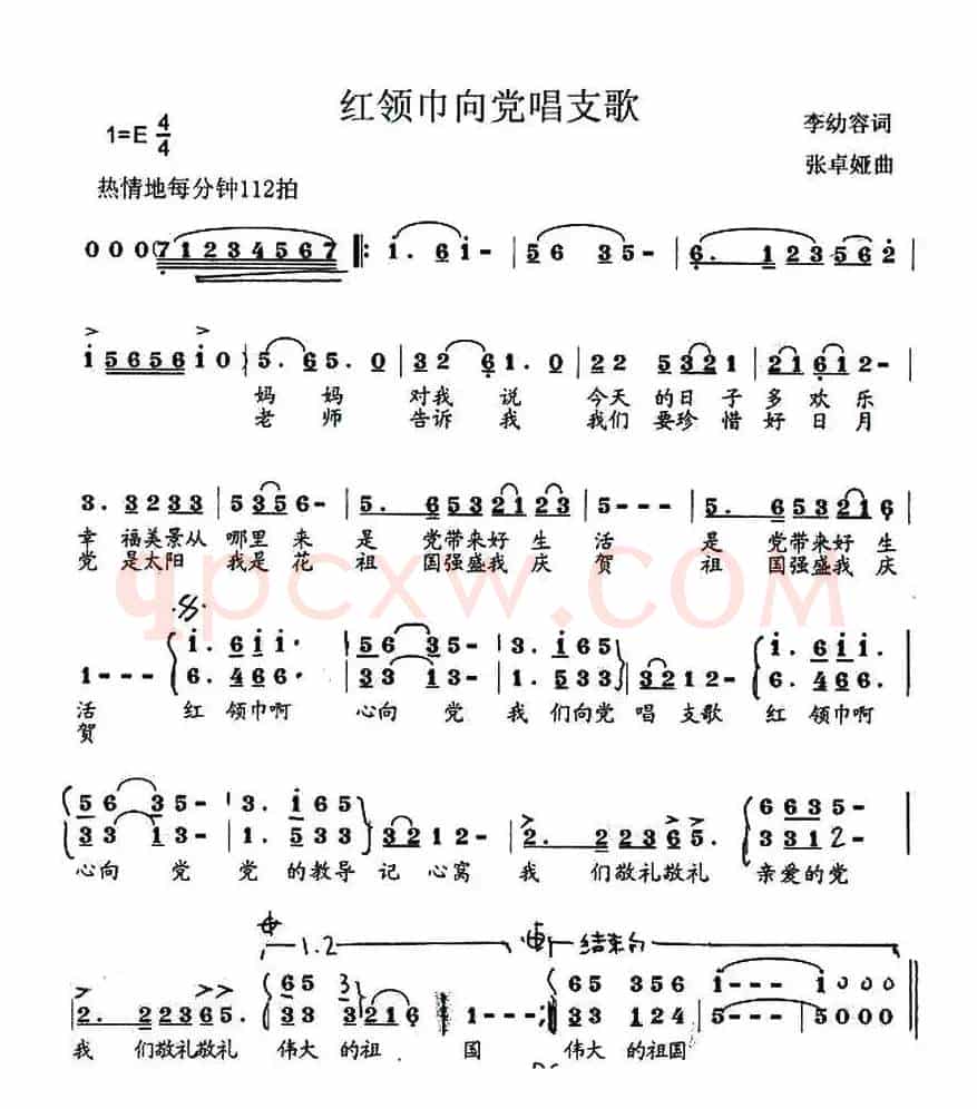 红领巾向党唱支歌