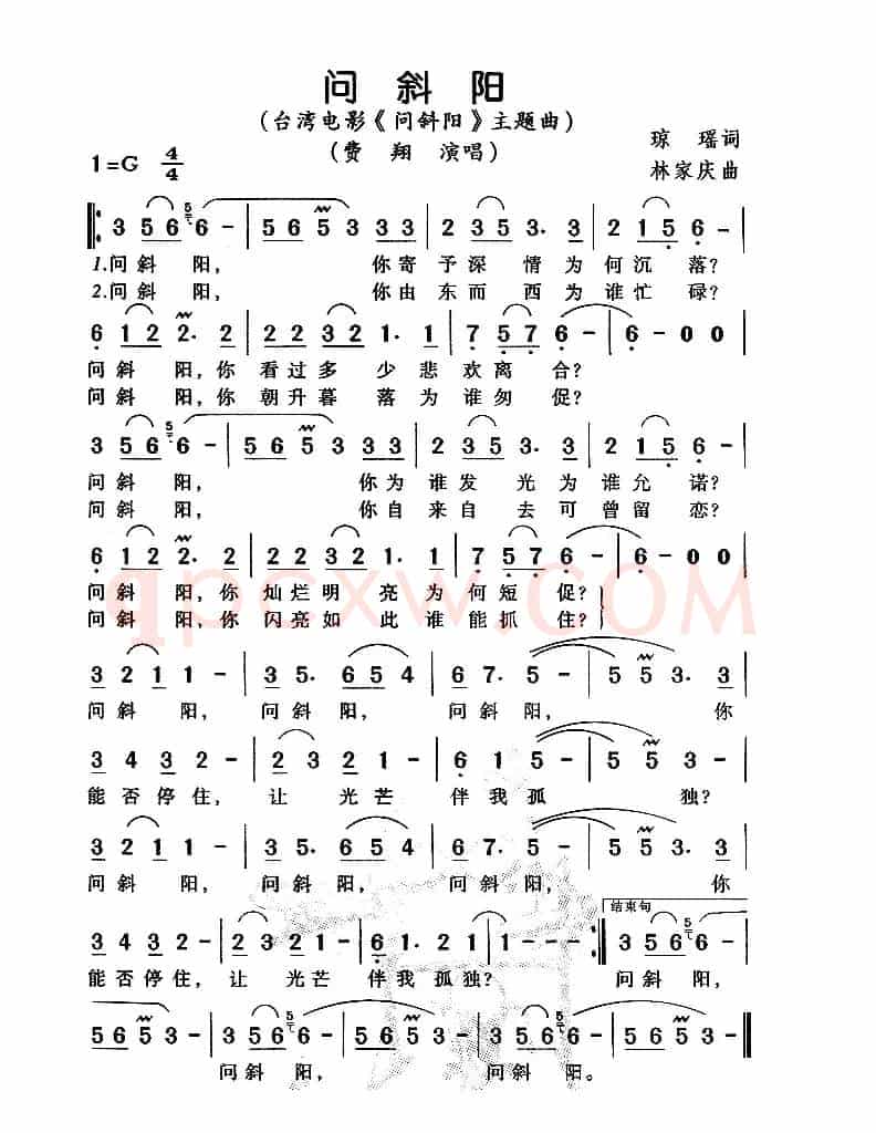 问斜阳（同名电影主题曲）