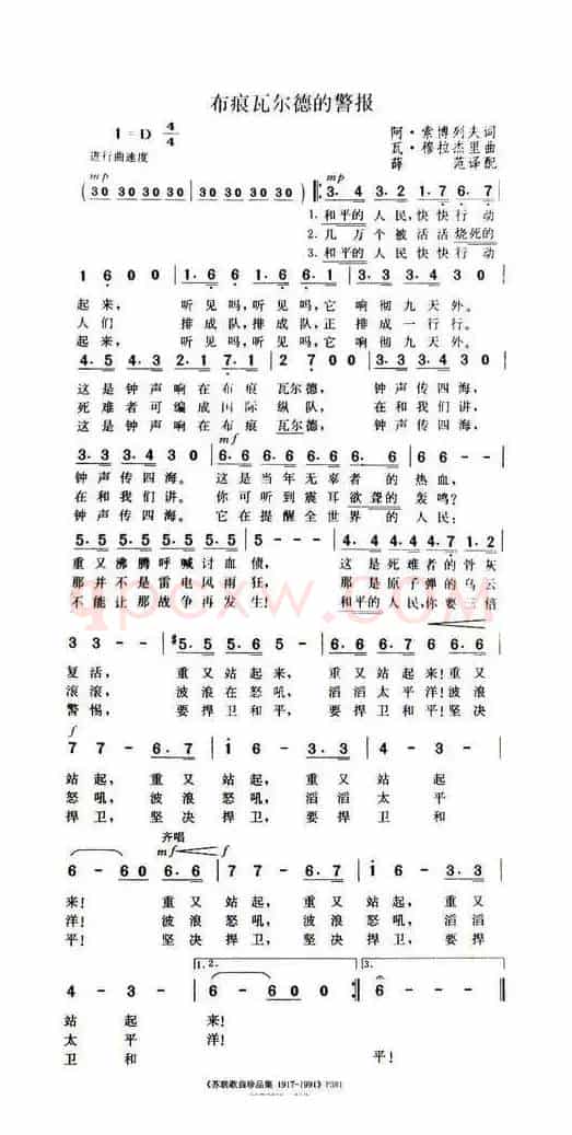布痕伐尔德的警报（前苏联）